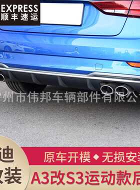 适用14-19款奥迪三厢两厢A3改装升级S3尾唇四出排气后下唇喉小包