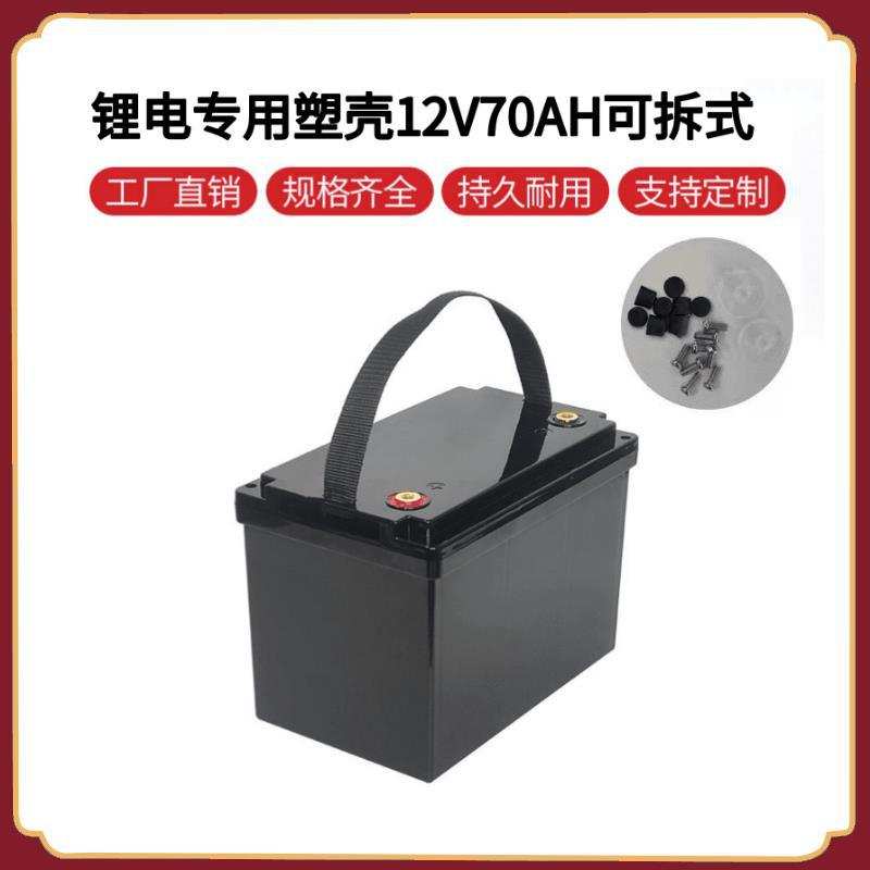 厂家直供12V70AH可拆式锂电池塑料盒防水拆卸维修方便手提