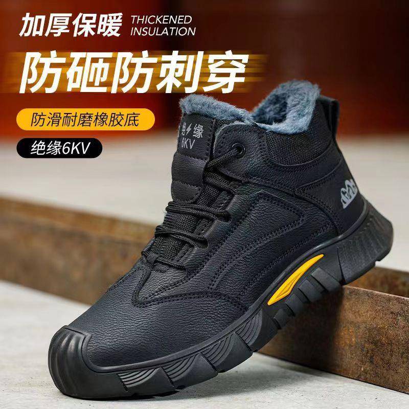 加绒冬季保暖劳保鞋防砸防刺穿绝缘6KV休闲耐磨工作鞋安全防护鞋