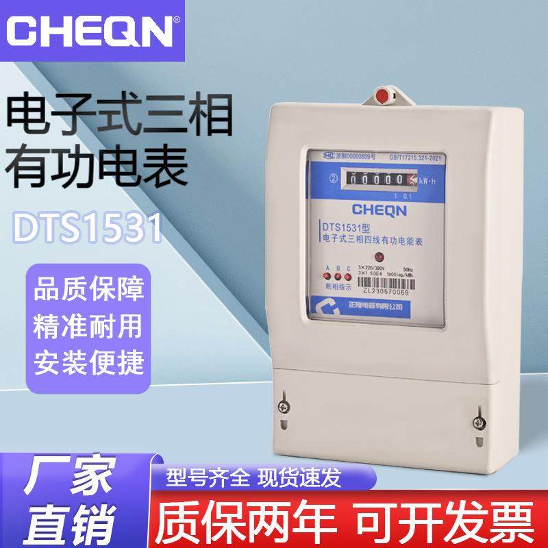 DTS1531三相四线电表电子表家用厂用三相电电表三相100A电度表
