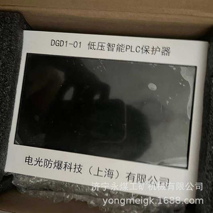 DGD1-01低压智能PLC保护器  中国电光矿用保护装置
