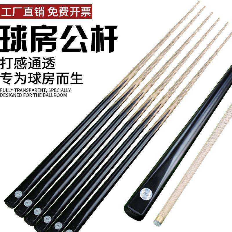 拍一发二台球杆小头杆中式黑八斯诺克球房专用公杆球房美式桌球杆