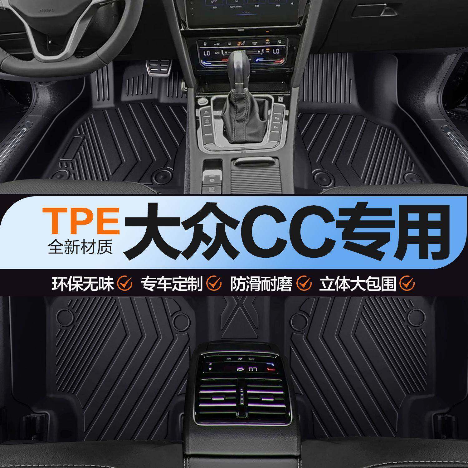 适用大众CC脚垫包围专用汽车用品改装配件汽车脚垫TPE脚垫