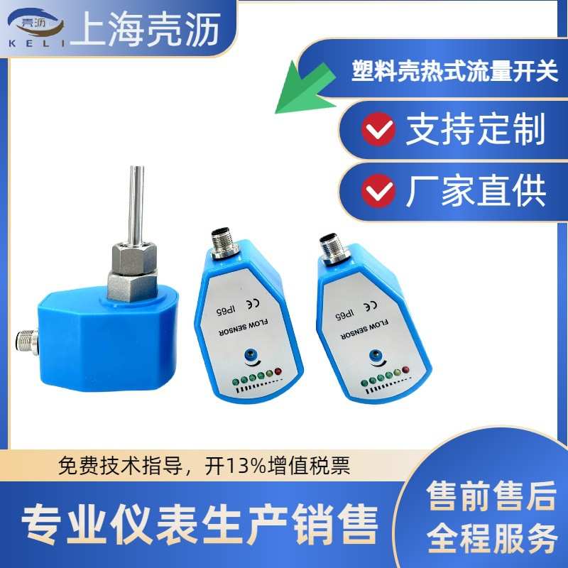 塑料壳耐高温水流量开关热质式液位控制PNP气液FS110加散热传感器