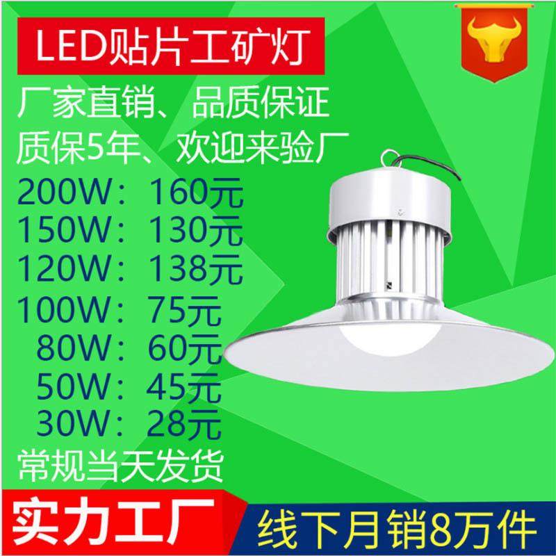 LED工矿灯超亮大功率高天棚厂房仓库100w 150W 200w灯具灯饰照明