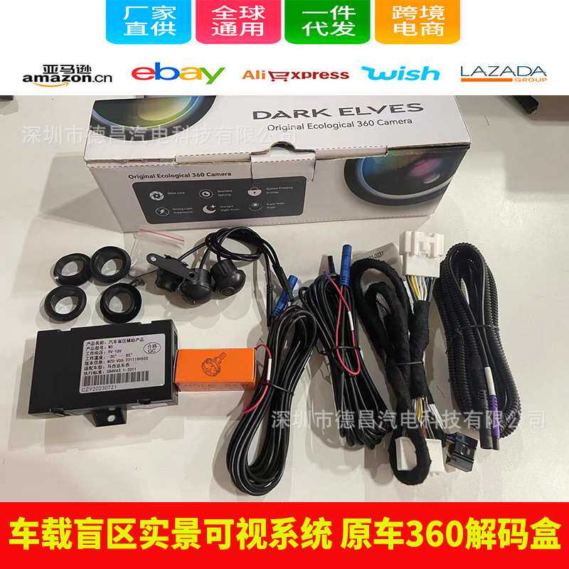通用车载盲区辅助实景可视系统导航原车360解码盒改装升级解码器