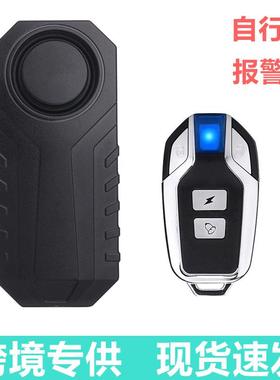 SF22R 自行车震动报警器 自行车报警器 电动车无线遥控警报器跨境