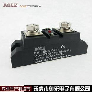 直销奥乐 H3300ZF直流控交流现货300A AOLE工业级单相固态继电器