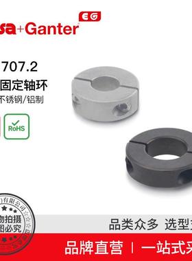 Elesa Ganter伊莉莎冈特 GN 707.2半拼合固定轴环不锈钢