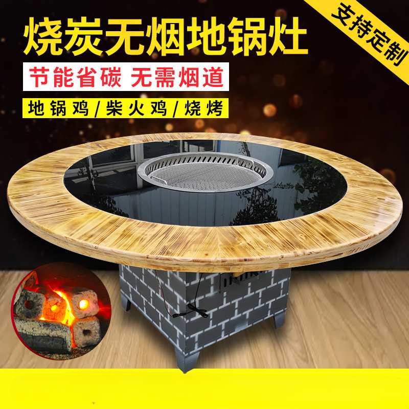 工厂直发地锅鸡专用灶烧炭烤肉桌商用铁锅炖灶台桌室内外餐桌无烟