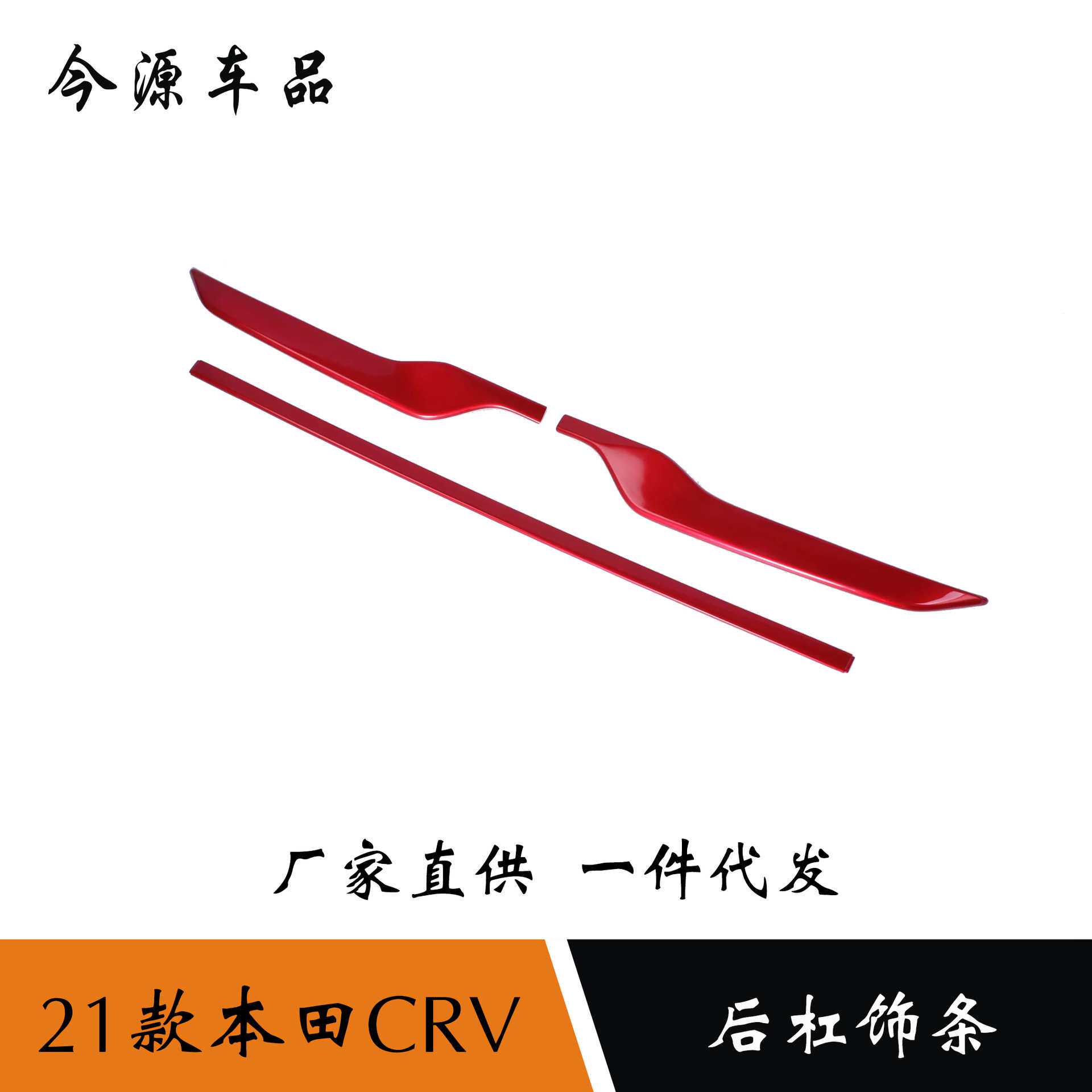 适用于21款本田CRV后杠饰条改装适用后保险杠防擦护角装饰亮条贴