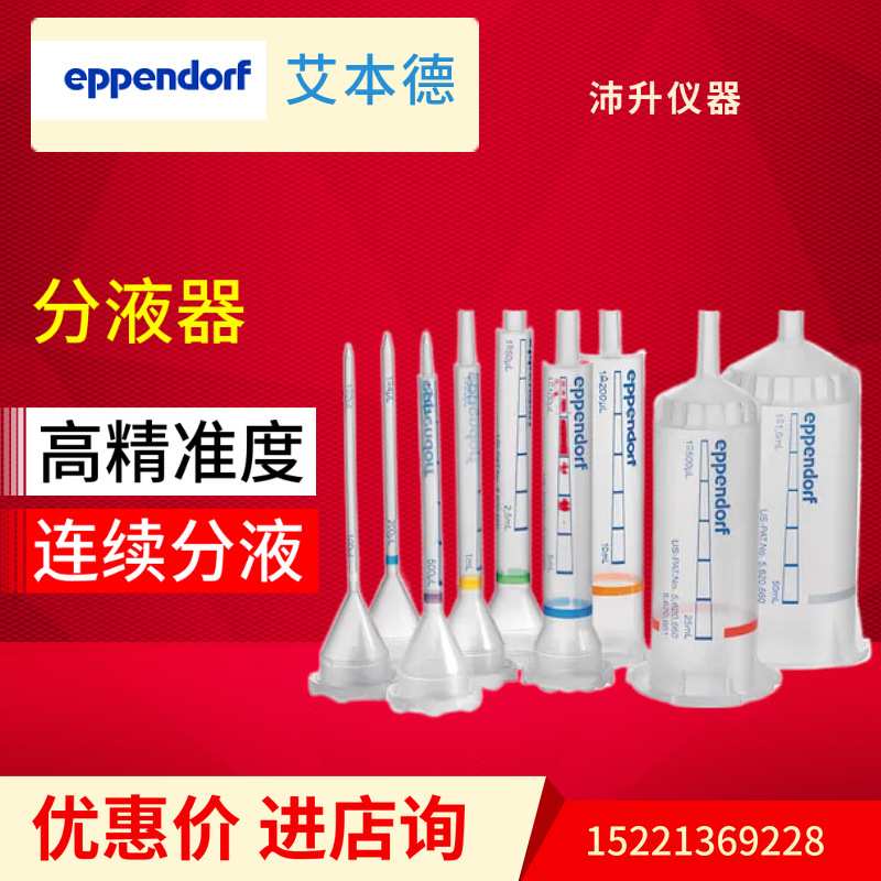 艾本德连续分液器吸头实验分液管标准级适配器0.1ml-50ml吸管