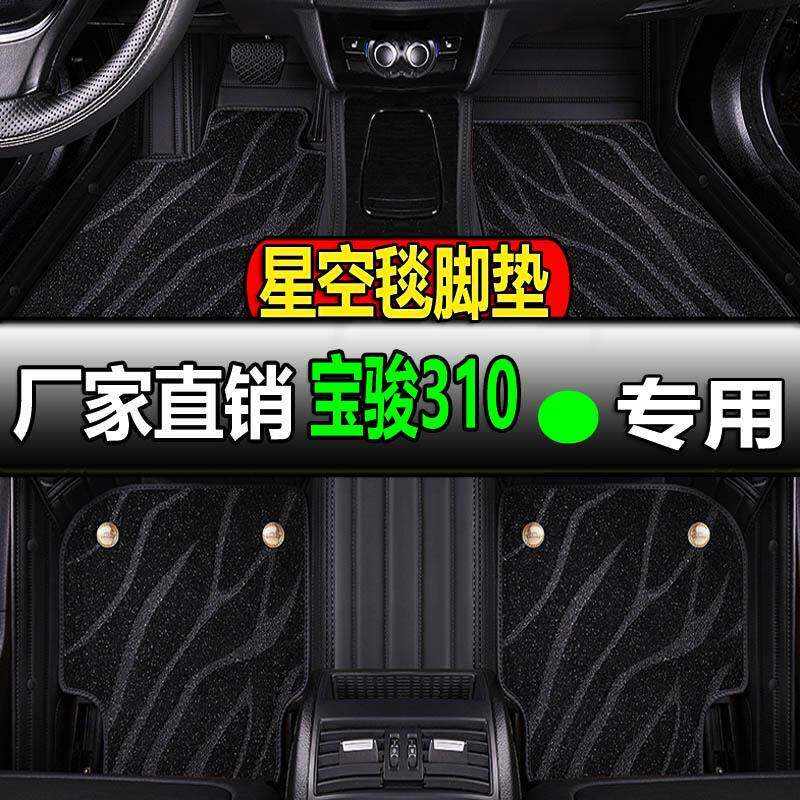 宝骏310w专用全大包围汽车脚垫地垫地毯车垫脚踏垫内饰改装车全包