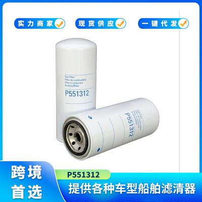 P551312 SFF0753燃油滤清器滤芯 适用于卡特彼勒挖掘机设备