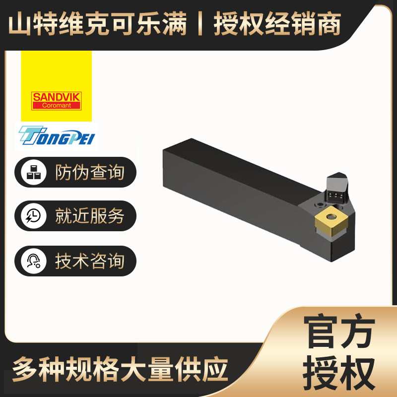 外圆 C型 方形车削刀柄（CoroTurn® 107和T-MaxP ）
