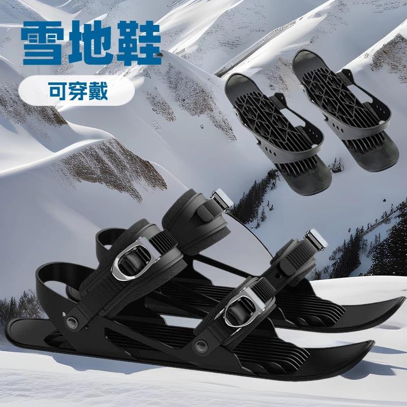秋冬迷你滑雪板双板的板户外运动儿童滑雪快穿神器玩雪鞋雪场用品