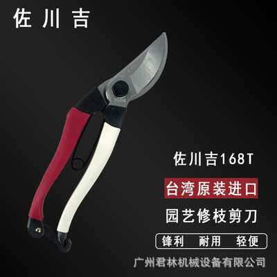 佐川吉修枝剪园艺剪刀园林采果树剪子修剪树枝粗枝剪修树枝剪刀