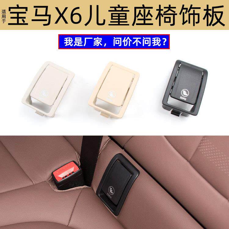 适用BMW X6后排安全座椅锁总成G06儿童座椅isofix饰板52207939540