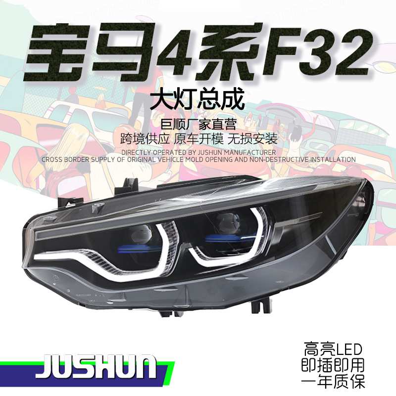 适用于13-20款宝马4系大灯总成F32改装新款LED透镜勺子日行灯转向