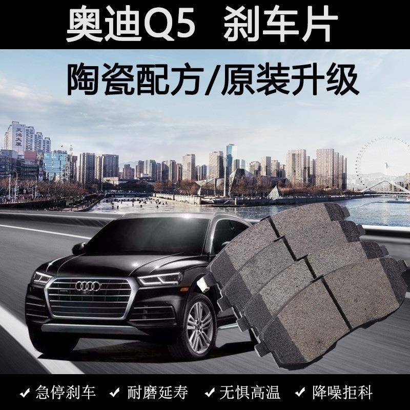 适用奥迪Q5刹车片2012老款原装11年陶瓷13汽车2.0T前后制动皮