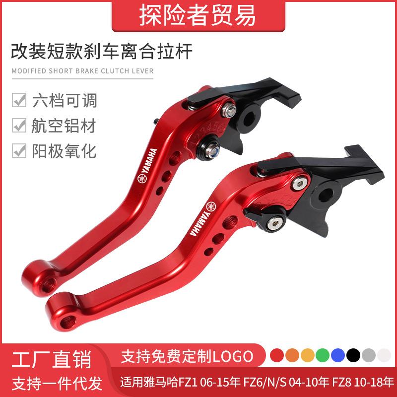 适用雅马哈FZ1/FZ8 FZ6/N/S FAZER改装短款牛角 车把刹车离合拉杆