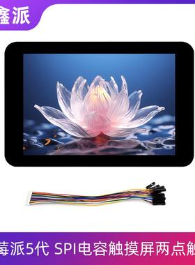 树莓派5代ESP32 3.5寸IPS电容触摸屏SPI/I2C接口两点触控262K彩色
