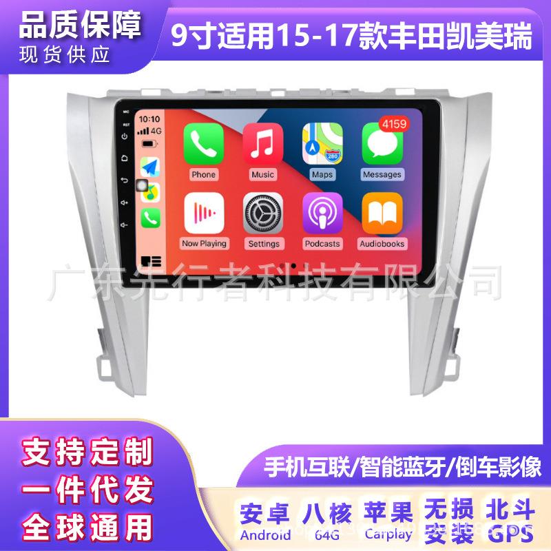 适用于丰田Camry 凯美瑞15-17款安卓大屏中控车载导航屏幕8+128G
