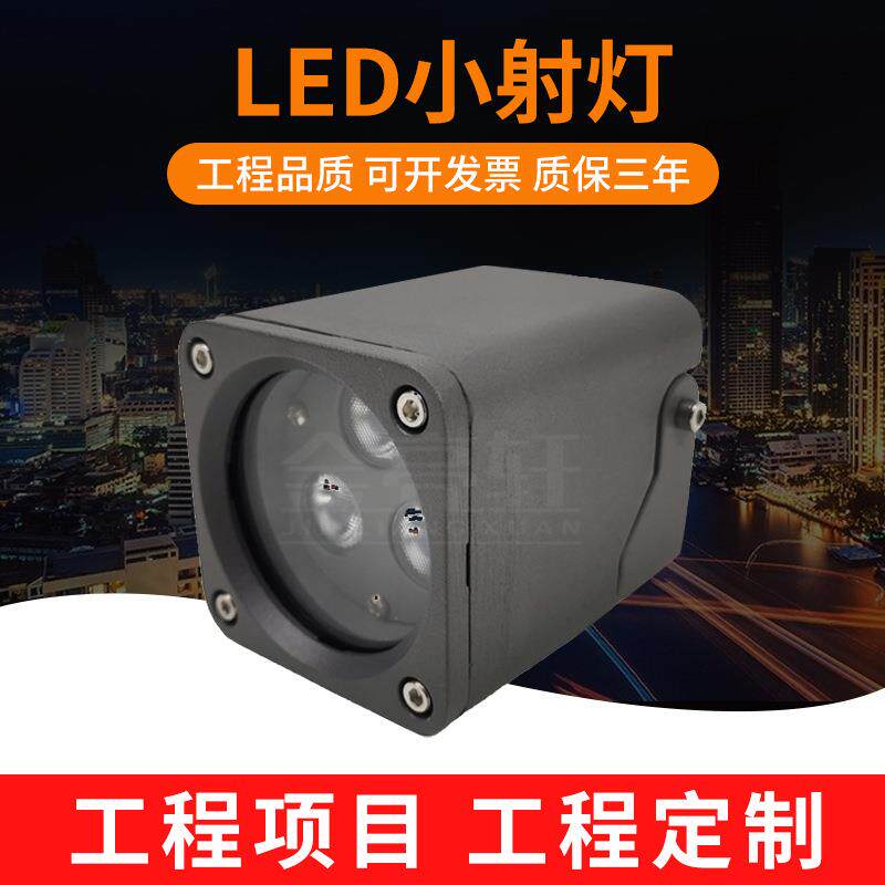 户外迷你方形LED小射灯2700K室外投射灯6W投光灯3000K照树灯壁灯
