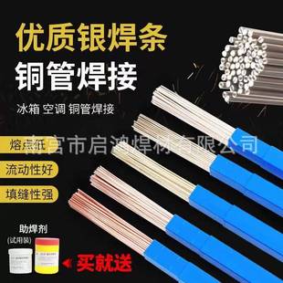 定制银焊条2%5%15%25%45%56%银磷L204料303气焊铜铁不锈钢银钎料