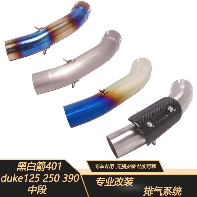 适用于Husqvarna401黑箭KTM390ADV排气管duke250 RC390中段21-23