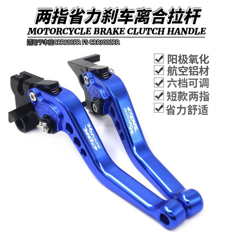 适用于本田CBR600RR F5 CBR1000RR改装刹车牛角 刹车离合手把拉杆