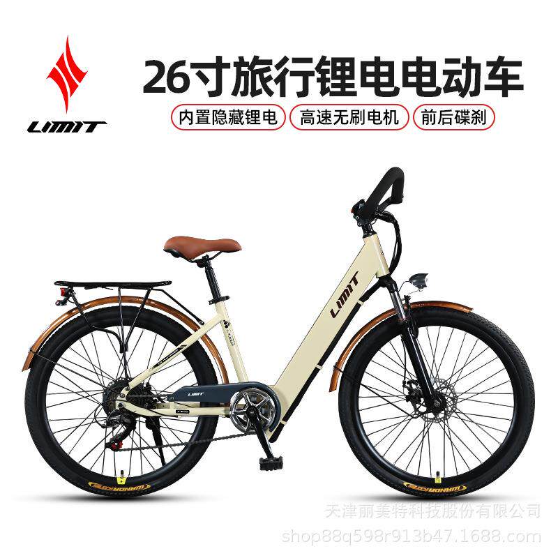 厂货直发LIMIT极限26寸锂电电动旅行自行车21速内置电池电动车