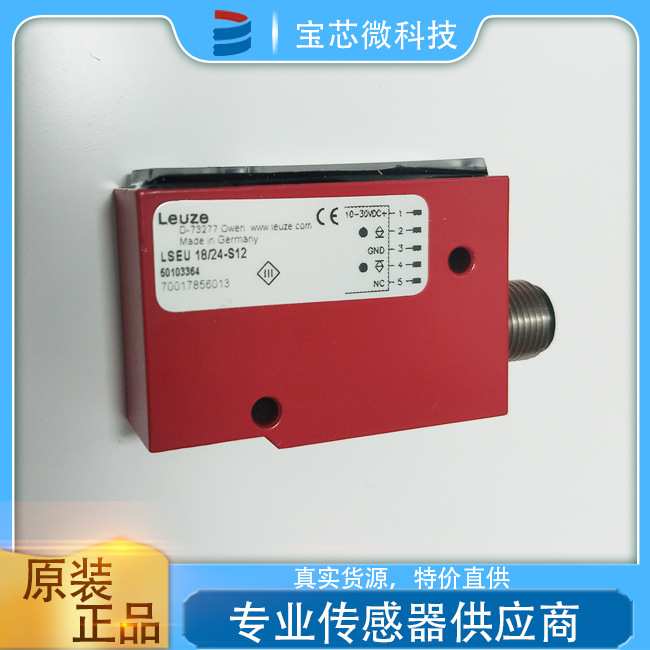 LSEU 18/24-S12 现货库存 德国劳易测LEUZE超声波传感器(接收)
