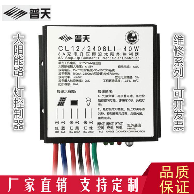 普天太阳能路灯市电互补控制器 红外编程遥控器 液晶控制器遥控