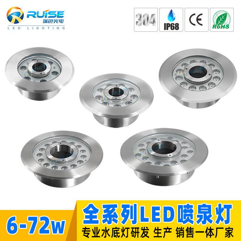led全不锈钢喷泉灯304涌泉灯中孔水下射灯七彩24V12V旱喷泉水底灯