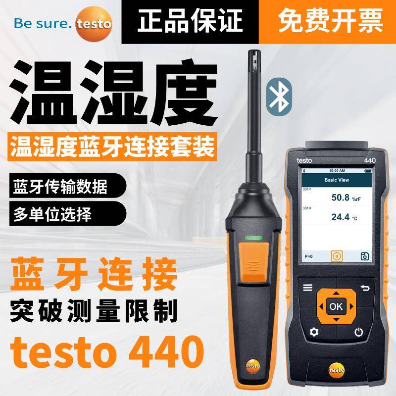 德图testo440 温湿度计 无线蓝牙套装 通风制冷多功能工业高精度