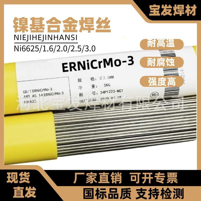 ERNiCrMo-3镍基焊丝INCONEL625焊丝SNi6625合金焊丝1.6 2.0 2.5