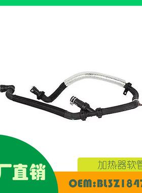 适用福特 F-150 2011-2014加热器软管OE BL3Z18472J