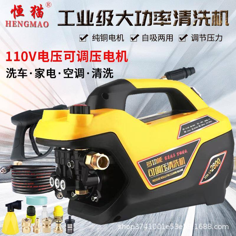 恒猫110V调压洗车机纯铜电机高压清消毒大功率家用便携式自动水枪