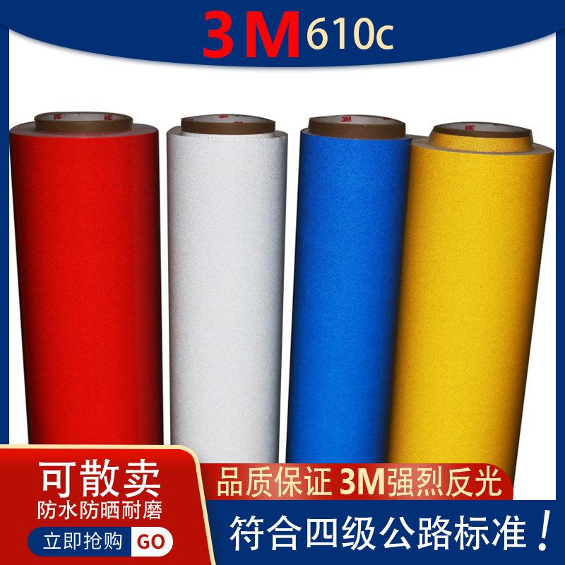 3M610C民用广告级反光膜商业级喷绘打印反光贴丝印反光贴纸刻字膜