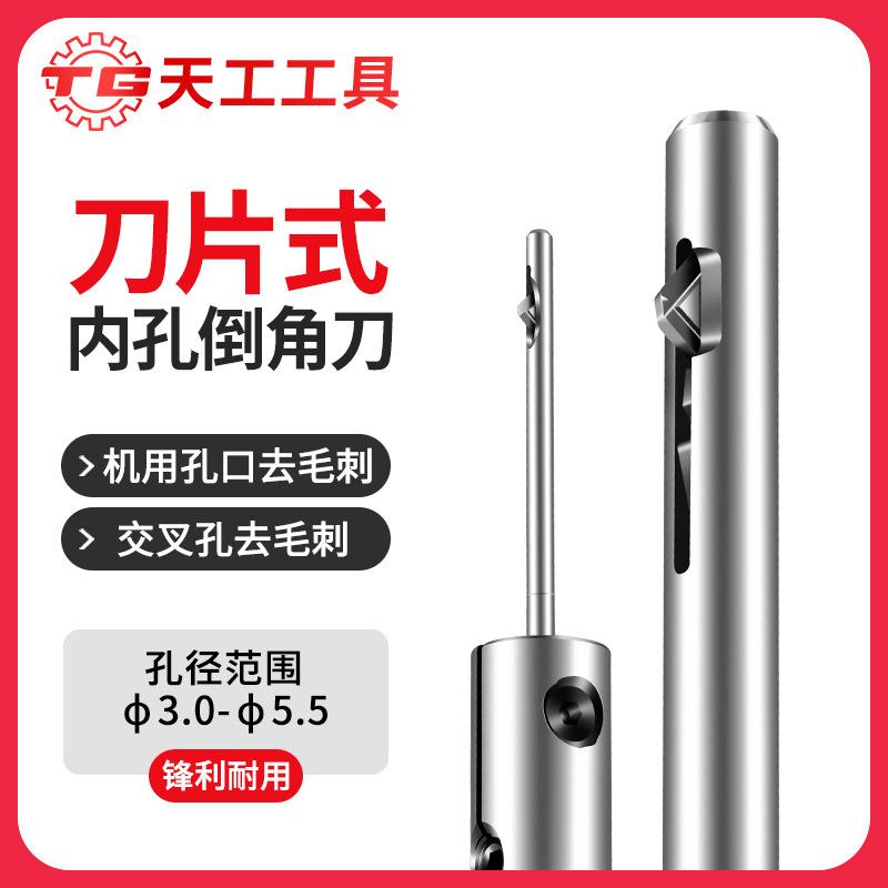 天工刀片式内孔去毛刺倒角刀交叉孔正反钢件去毛刺机用可换刀刮刀