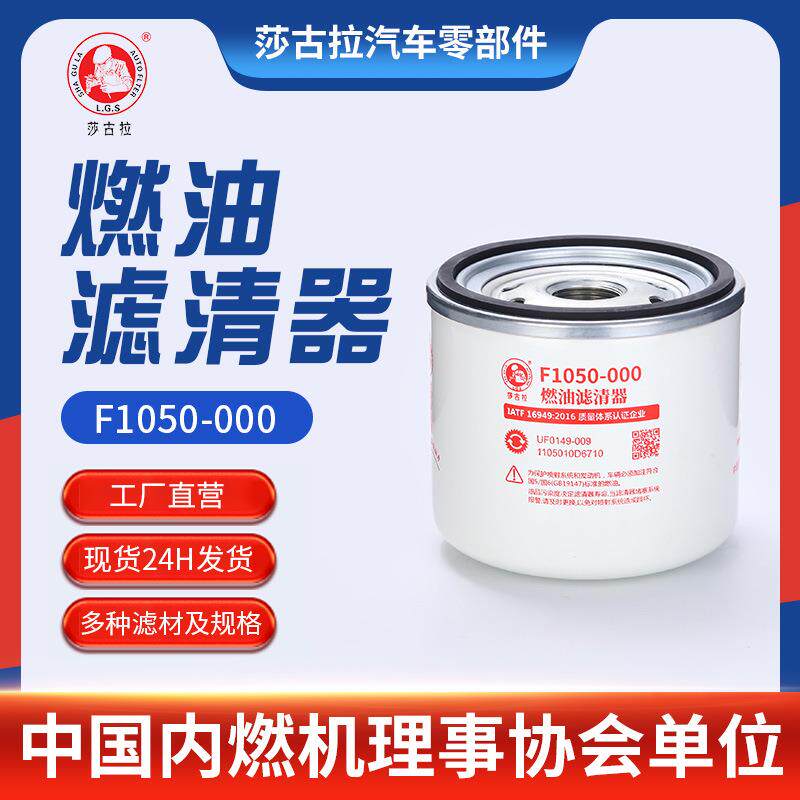 适用JAC江淮新款骏铃 帅铃K336威尔F1050-000 UF0149-009滤清器