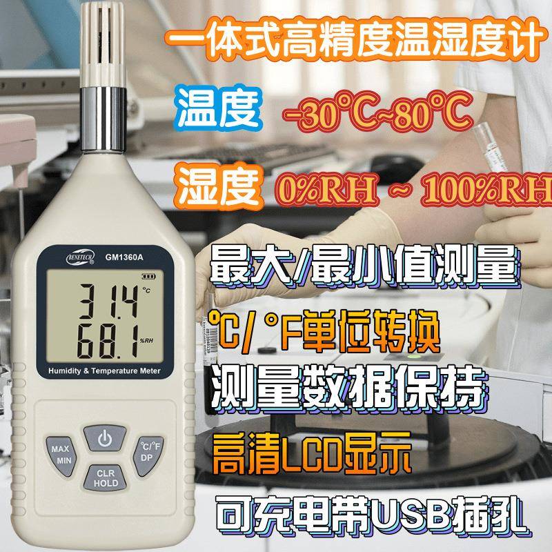 标智GM1360A工业温湿度计USB连接高精度温度湿度测量表建筑工程用