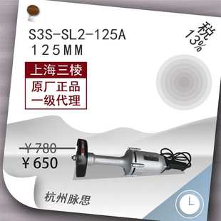 S3S 上砂砂轮机 SL2 125A 杭州脉思 手持 含税13%