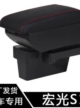 适用于五菱宏光S1扶手箱专用宏光s1专用中央手扶箱免打孔原改装件