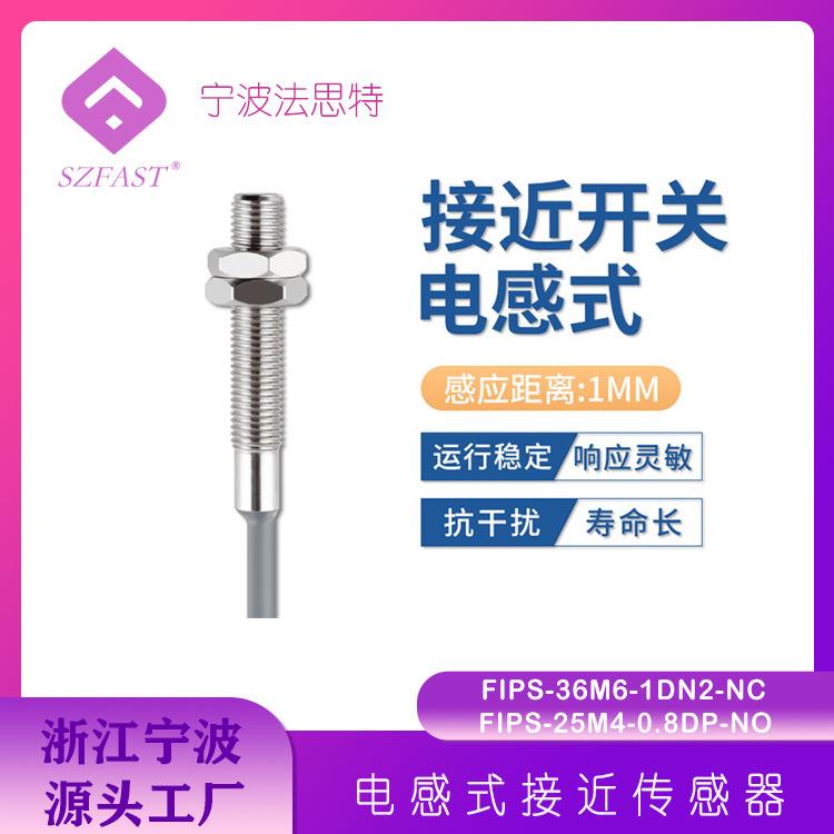 M4/M6三线微小型接近开关微型电感式接近开关金属计数传感器