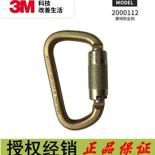 3M凯比特 2000112自动锁紧安全钩钢材料17.5毫米开口