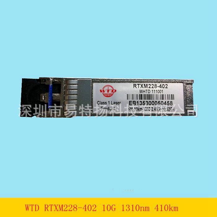 WTD RTXM228-402武汉电信双纤万兆单模光模块10G 1310NM 10KM