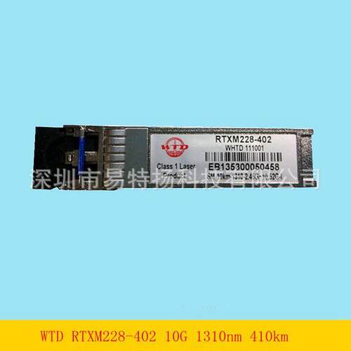 WTD RTXM228-402武汉电信双纤万兆单模光模块10G 1310NM 10KM