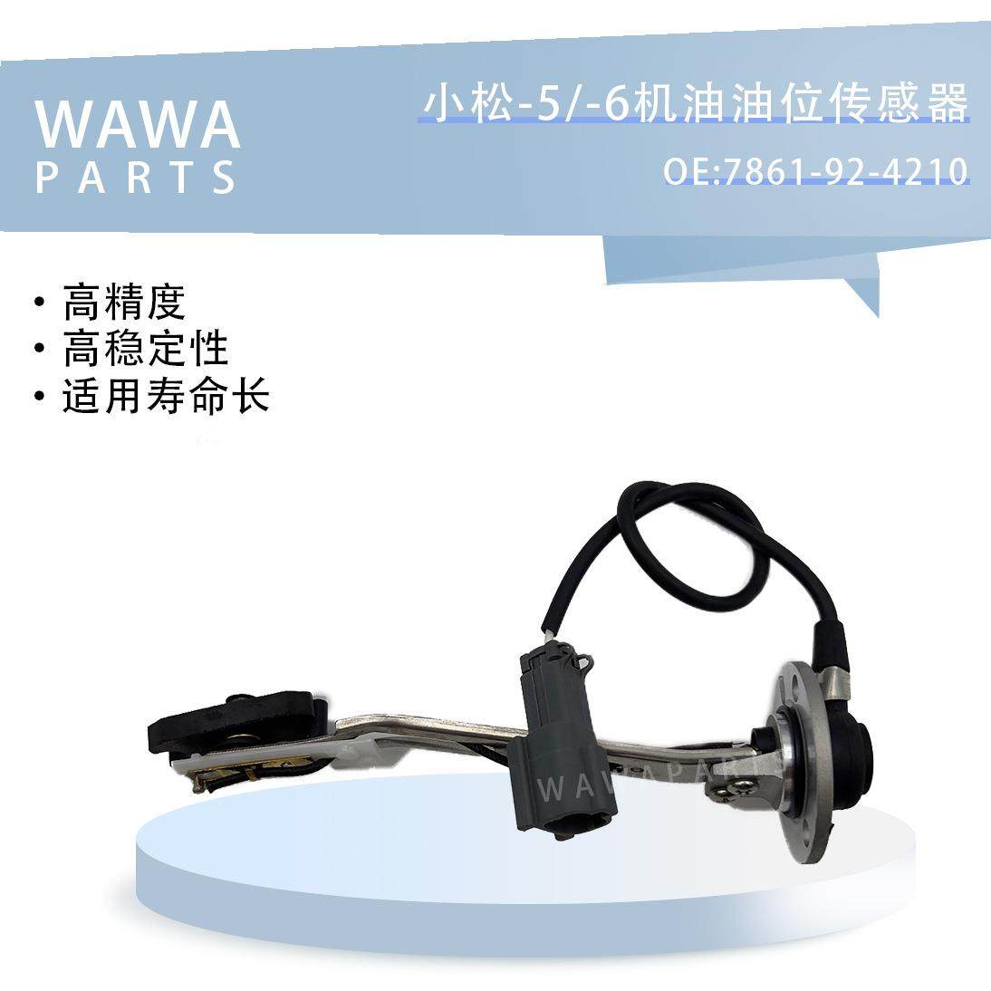 小松pc-5/-6 机油油位传感器 7861-92-4210 小松勾机配件